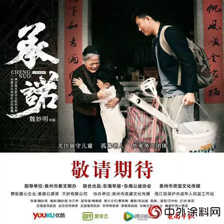 美惠石感漆主打大型公益微電影《承諾》上線在即！