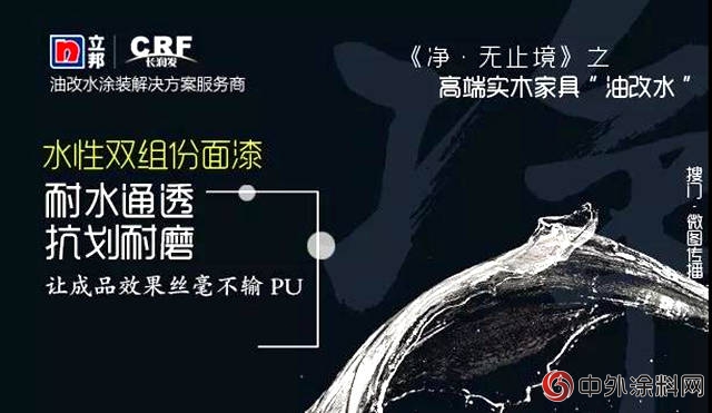 順勢而生！立邦長潤發推出水性鬆木家具漆靜電噴塗產(chan) 品係列