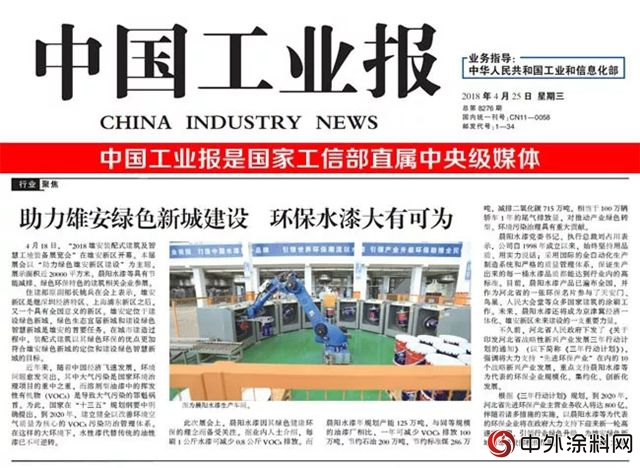助力雄安綠色新城建設 晨陽水漆將參展2018第二屆裝配式建築展"
129447"