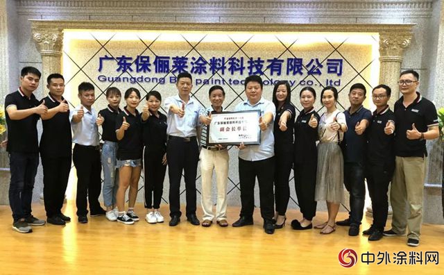 保儷(li) 萊塗料被評選為(wei) “順德塗料商會(hui) 副會(hui) 長單位”！