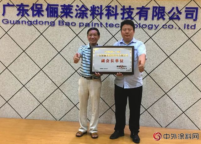 保儷(li) 萊塗料被評選為(wei) “順德塗料商會(hui) 副會(hui) 長單位”！