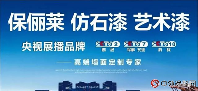 保儷(li) 萊塗料被評選為(wei) “順德塗料商會(hui) 副會(hui) 長單位”！