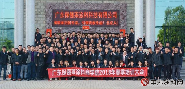 保儷(li) 萊塗料被評選為(wei) “順德塗料商會(hui) 副會(hui) 長單位”！