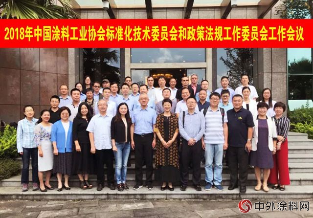 2018年中國塗料工業(ye) 協會(hui) 標準化技術委員會(hui) 和政策法規工作委員會(hui) 工作會(hui) 議成功召開