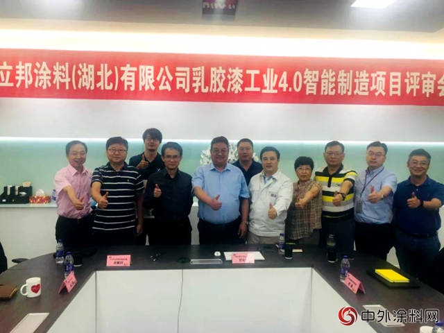 立邦湖北乳膠漆工業4.0智能製造項目評審會圓滿成功