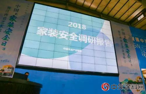 國內(nei) 首份家裝安全報告發布 水漆市場利好加速釋放"129505"