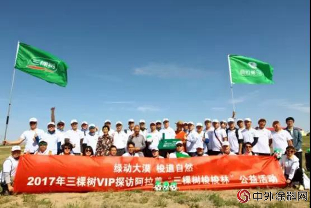 探訪阿拉善 三棵樹綠色大使再燃公益激情"
129523"