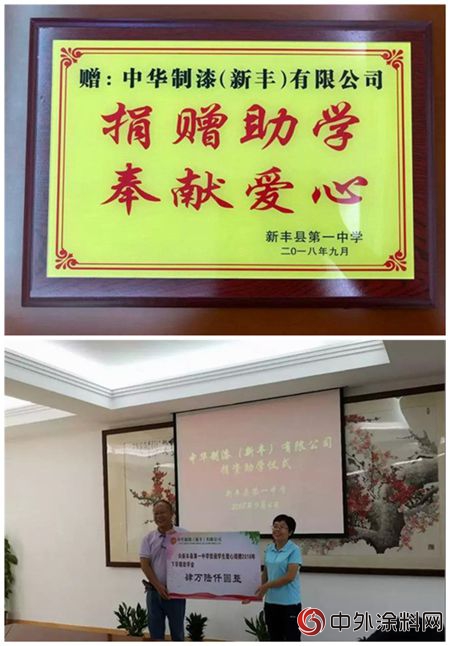 中華製漆愛心助學捐贈儀(yi) 式在新豐(feng) 一中順利舉(ju) 行"129560"