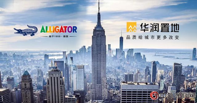 鱷魚漆與(yu) 華潤置地達成外牆塗料戰略集采！