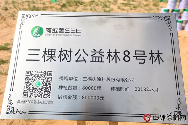 三棵樹：梭梭林探訪之旅 綠色大使共聚森能量"129584"