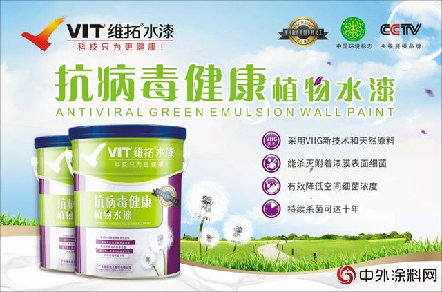 攜手央視，維拓水漆引領抗病毒塗料熱潮"129586"