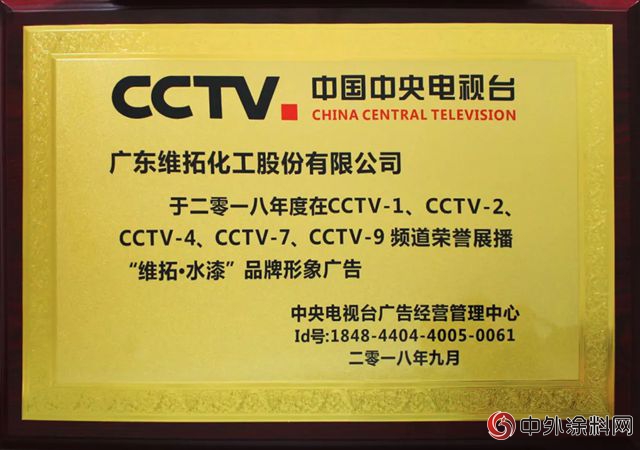 攜手央視，維拓水漆引領抗病毒塗料熱潮"129586"