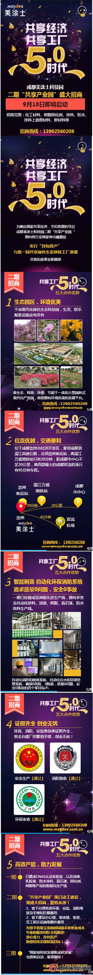 成都美塗士二期“共享產(chan) 業(ye) 園”9.18盛大招商