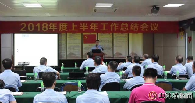 鴻昌塗料公司2018年上半年工作總結會議圓滿召開