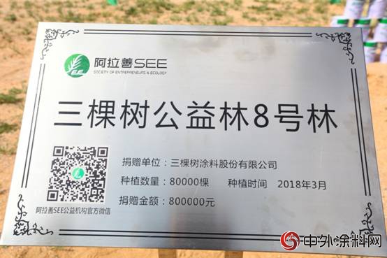 與(yu) 三棵樹綠色大使同行：同種公益梭梭樹，共築美麗(li) 地球夢"129654"