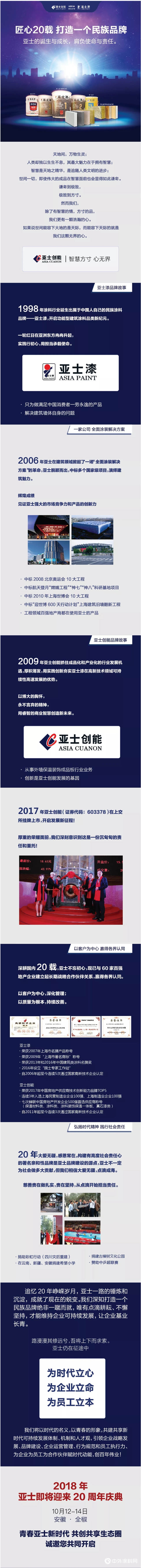亞(ya) 士：匠心20載 打造一個(ge) 民族品牌"129716"
