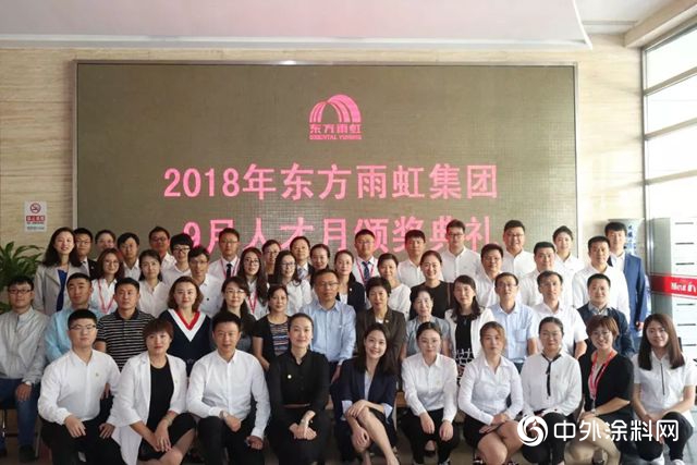 人才多嬌，萬(wan) 千錦繡——東(dong) 方雨虹首屆人才月頒獎盛典