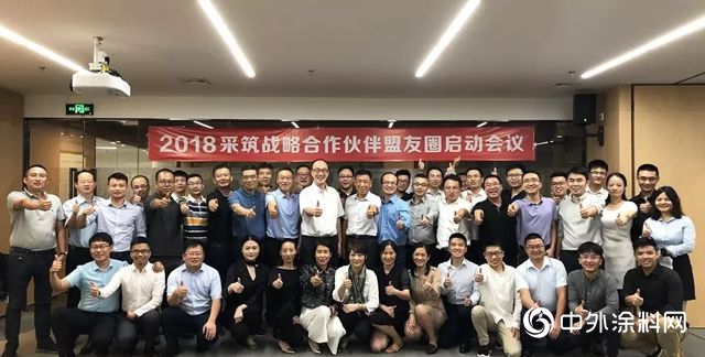 17家企業(ye) 組團參觀！采築戰略合作夥(huo) 伴盟友圈走進立邦中國工廠"129795"