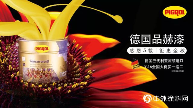 德國品赫漆5周年感恩回饋圓滿落幕，全國28個(ge) 會(hui) 場“買(mai) 1贈2”同步大促"129809"