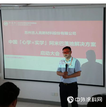 吉人高新召開“阿米巴係統工程解決(jue) 方案”啟動大會(hui)  激發全員自主經營"129830"