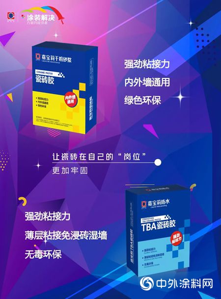 重磅！嘉寶莉“防瓷美”創業(ye) 之風越演越烈！