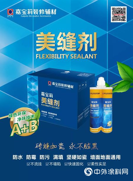 重磅！嘉寶莉“防瓷美”創業(ye) 之風越演越烈！