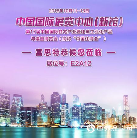 富思特邀您共赴十七屆中國住博會(hui) ，E2A12等您來！