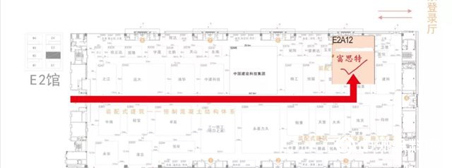 富思特邀您共赴十七屆中國住博會(hui) ，E2A12等您來！