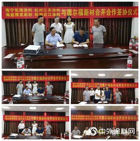 德爾福與(yu) 四家塗料企業(ye) 合並合作簽協儀(yi) 式圓滿成功