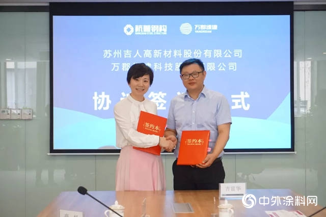 吉人高新與(yu) 杭蕭鋼構簽訂戰略合作協議！"129930"