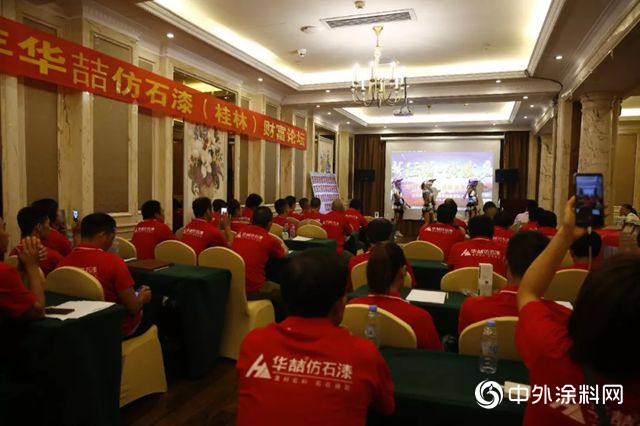 華喆仿石漆桂林營銷峰會(hui) 勝利舉(ju) 行