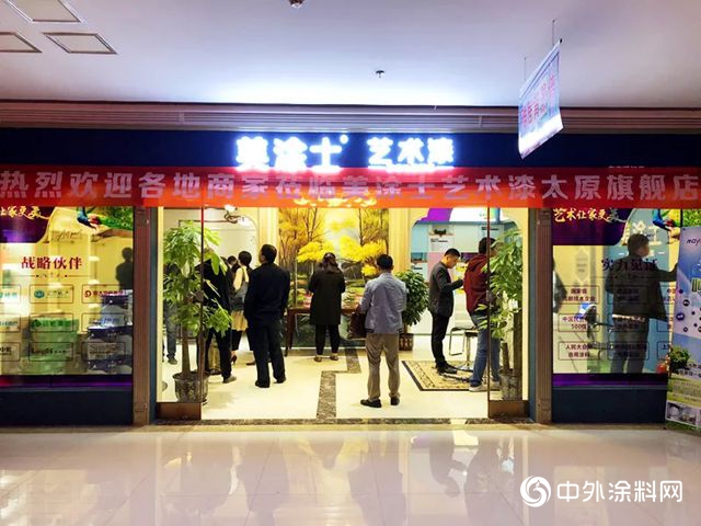 美塗士領創“健康藝術漆”，將成為(wei) 行業(ye) 新的利潤區！"129983"
