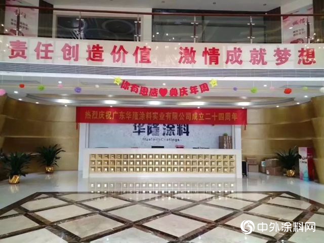 華隆塗料2018第三季度大事件！