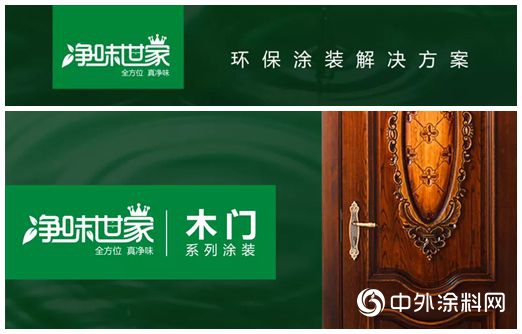 美塗士家具漆【淨味世家木門係列塗裝】重磅上市！