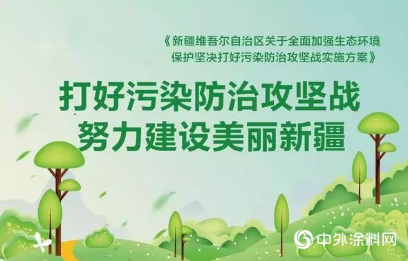新疆出台汙染防治攻堅戰實施方案,加強工業企業大氣汙染綜合治理！"
130114"