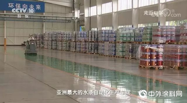 央媒“曝光”亞(ya) 洲最大水漆自動化生產(chan) 基地