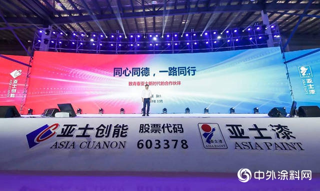 共生，賦能，生態圈 亞(ya) 士與(yu) 你“同心同德  一路同行”"130121"