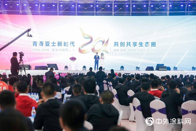 開啟亞(ya) 士新時代 亞(ya) 士創能20周年慶典盛大舉(ju) 行