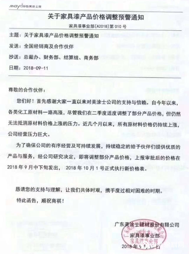 原料價(jia) 格“猛逼”  展辰、巴德士、美塗士、嘉寶莉、紫荊花再掀漲價(jia) 潮"130152"