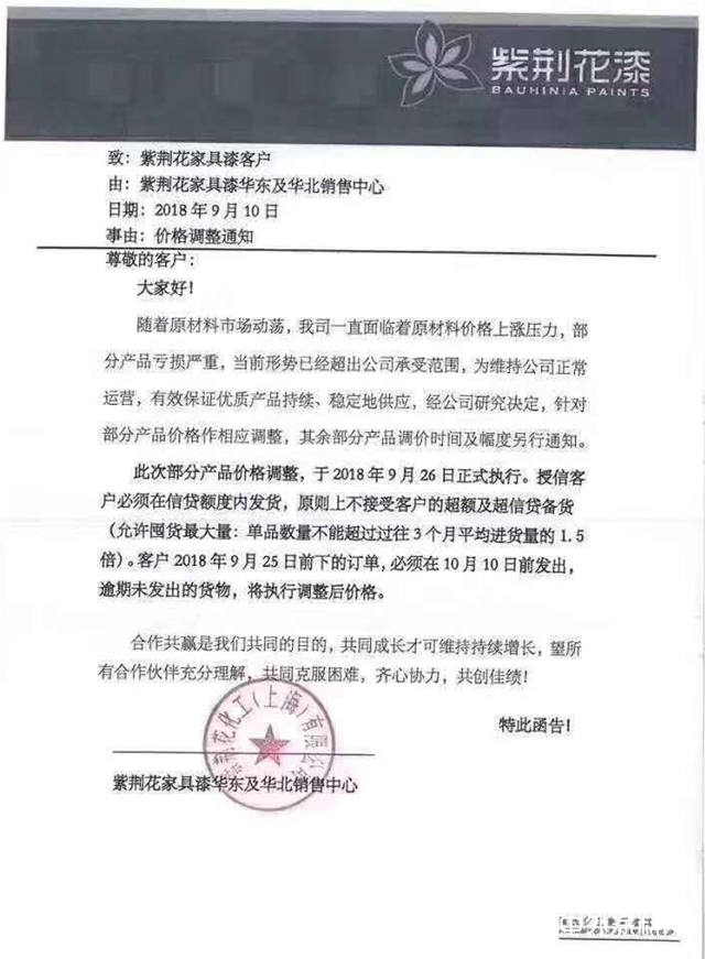 原料價(jia) 格“猛逼”  展辰、巴德士、美塗士、嘉寶莉、紫荊花再掀漲價(jia) 潮"130152"