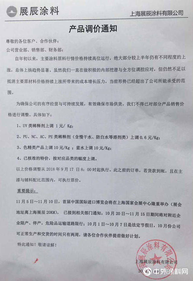 原料價(jia) 格“猛逼”  展辰、巴德士、美塗士、嘉寶莉、紫荊花再掀漲價(jia) 潮"130152"