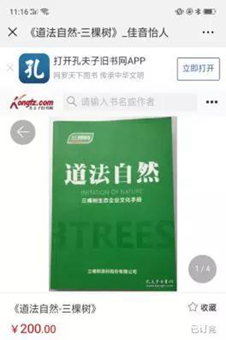一書(shu) 難求！三棵樹企業(ye) 文化書(shu) 被網友熱追"130155"