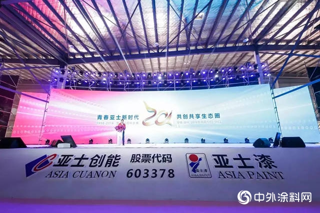 青春亞(ya) 士新時代 共創共享生態圈 | 亞(ya) 士20周年慶典隆重舉(ju) 行