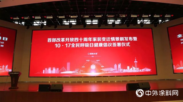 首部家裝變遷情景劇發布，引發關(guan) 注全民呼吸健康熱潮！