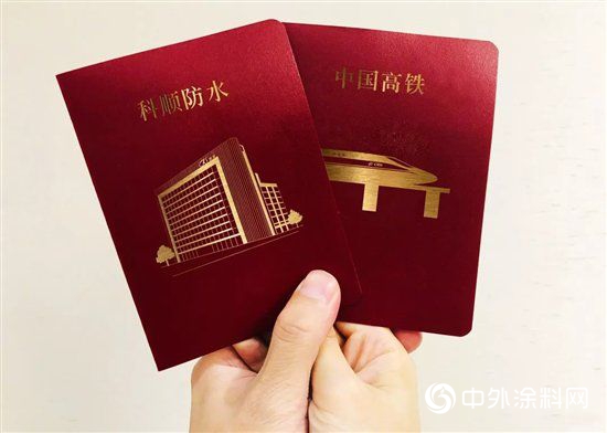 官宣科順防水與(yu) 高鐵攜手前行！"130196"