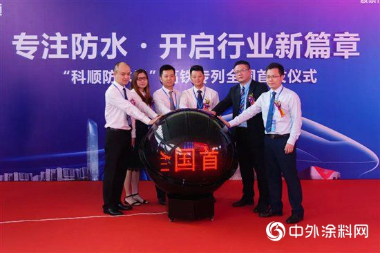 官宣科順防水與(yu) 高鐵攜手前行！"130196"