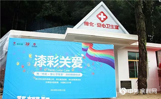 傳(chuan) 化·安心衛生室”塗料捐贈儀(yi) 式正式啟動"130239"