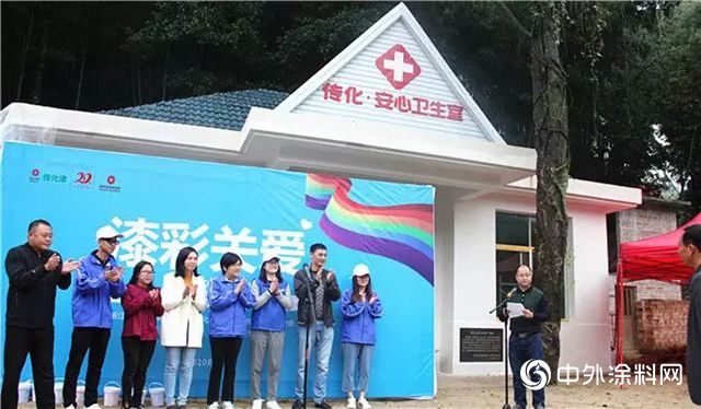 傳(chuan) 化·安心衛生室”塗料捐贈儀(yi) 式正式啟動"130239"