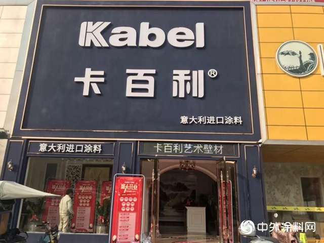 常州溧陽卡百利藝術塗料300方旗艦店開業(ye) 大吉——締造溧陽牆麵裝飾行業(ye) 新標杆