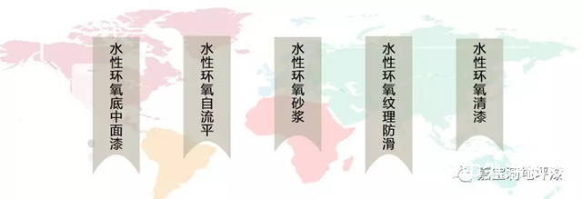 嘉寶莉全體係水性地坪在全國各地各領域大麵積落地應用！"
130346"